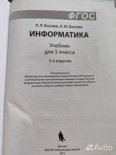 Информатика 5 класс продам или поменяю на 7