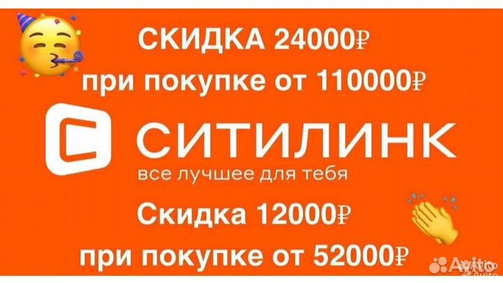 Скидка в Ситилинк