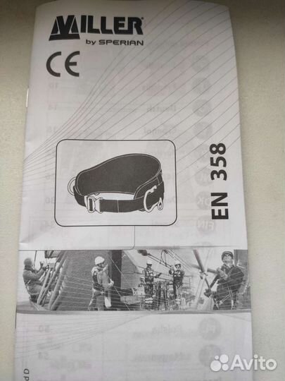 Страховочный пояс