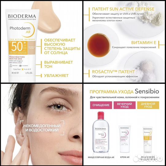 Bioderma Photoderm AR SPF50 с тоном 5мл