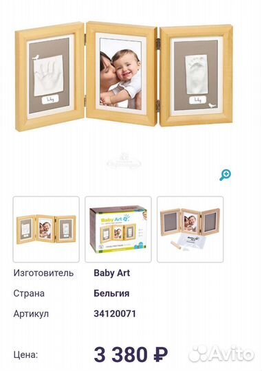 Рамочка тройная Baby Art Классик, 50*21 см
