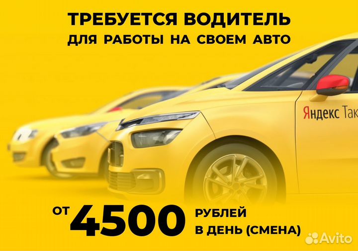 Ищем водителя с л/а для Яндекс.Go