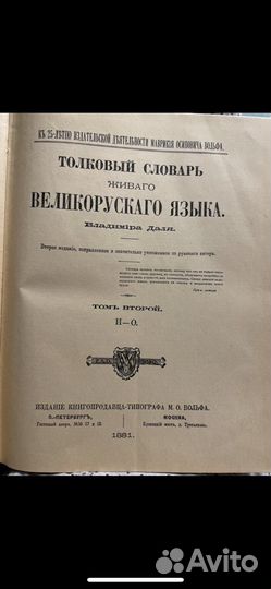 Толковый словарь в 4 томах даля