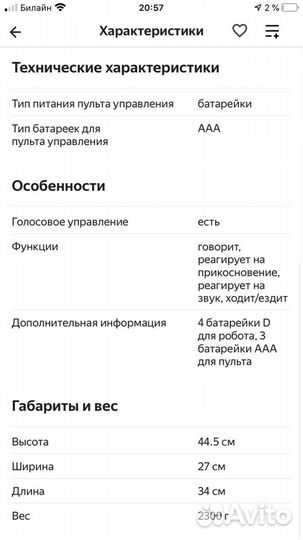 Робот радиоуправляемый