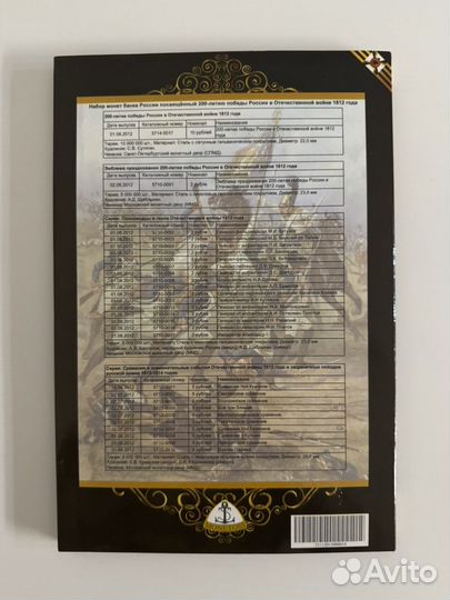 Коллекционный альбом монет 200 лет войне 1812