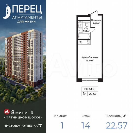 Апартаменты-студия, 22,6 м², 14/28 эт.