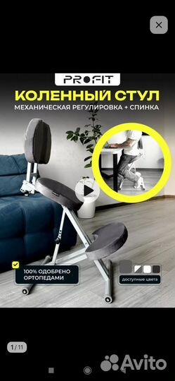 Коленный стул profit