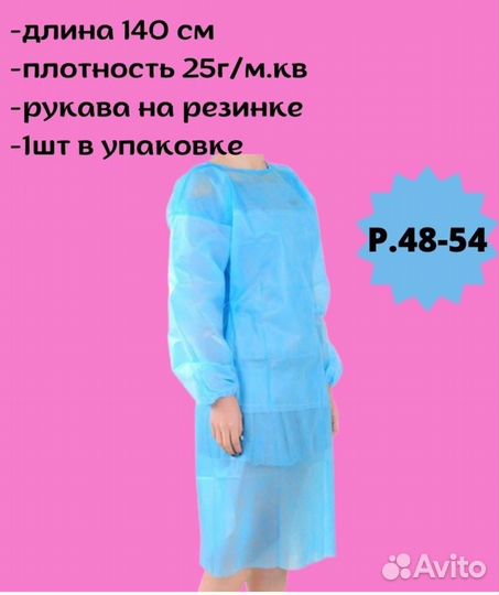 Одноразовые халаты