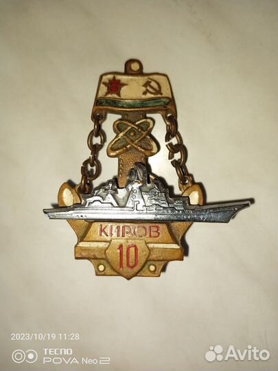 Значок юбилейный, крейсеру Киров 10 лет