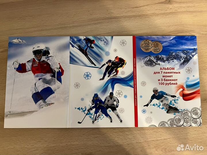 Сочи полный набор 7+3