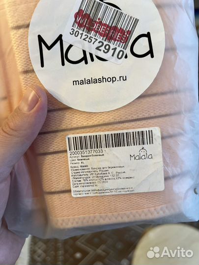 Бандаж для беременных