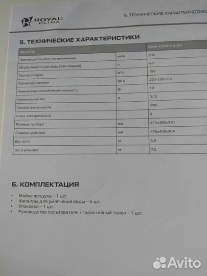 Мойка воздуха