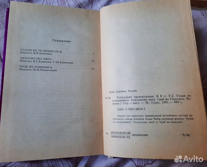 Джеймс Хэдли Чейз