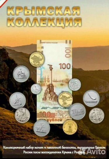 Альбом для монет,Крымская коллекция