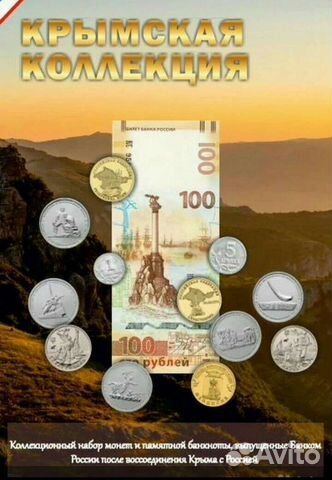 Альбом для монет,Крымская коллекция