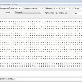 Программу для любой лотереи