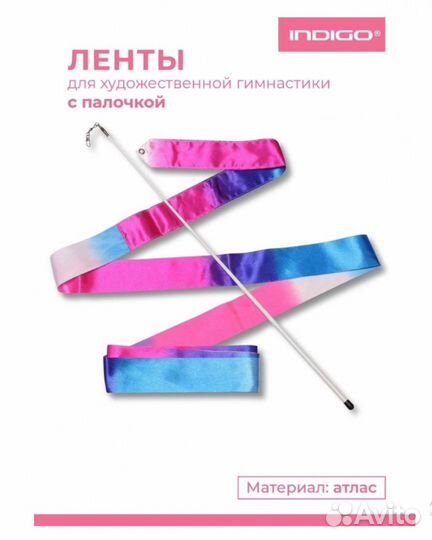 Лента гимнастическая с палочкой Бело-сине-розовый