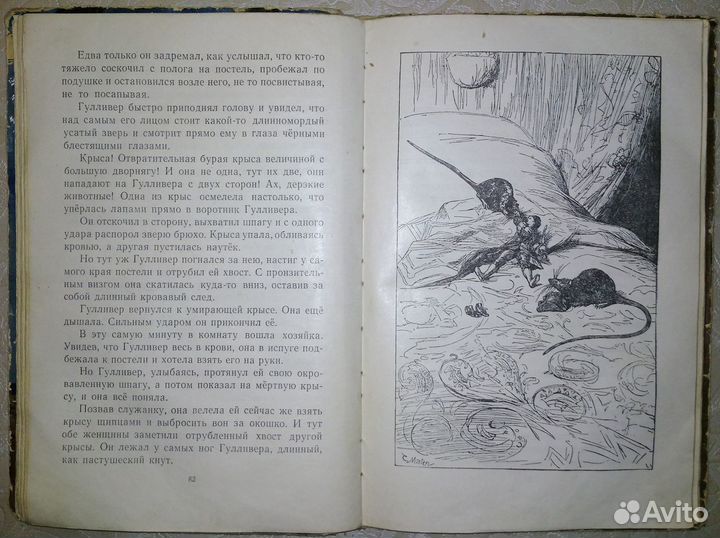 Джонатан Свифт Путешествия Гулливера