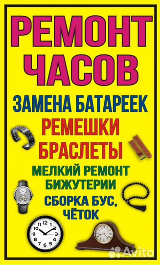 Ремонт и продажа часов