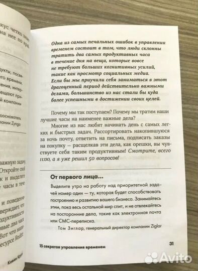 Книга 15 секретов управления временем