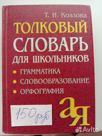 Словари все по сто