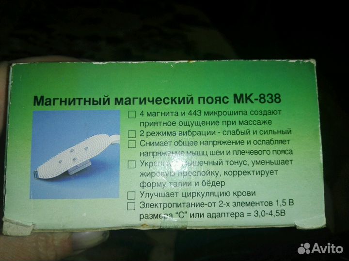 Магнитный вибромассажер