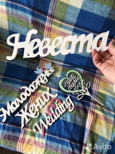 Деревянные надписи для свадебной фотосессии