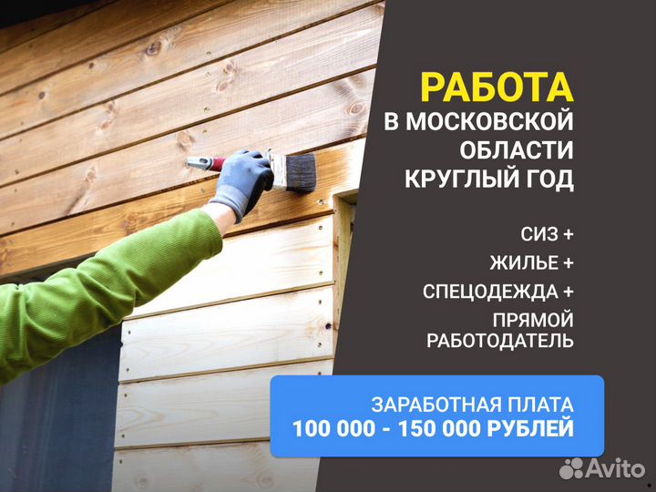 Плотник (шлифовщик/маляр) / Мастер по отделке