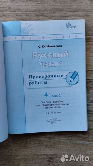 Тесты, проверочные работы по русскому языку