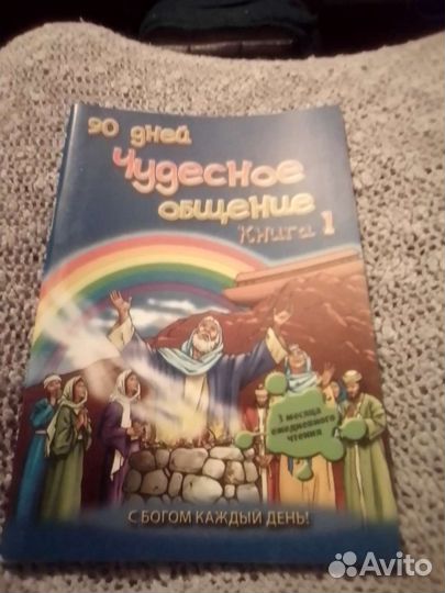 Книги по изучению Библии