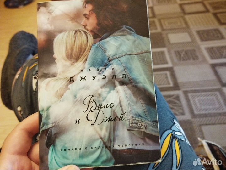 Книга Винс и Джой