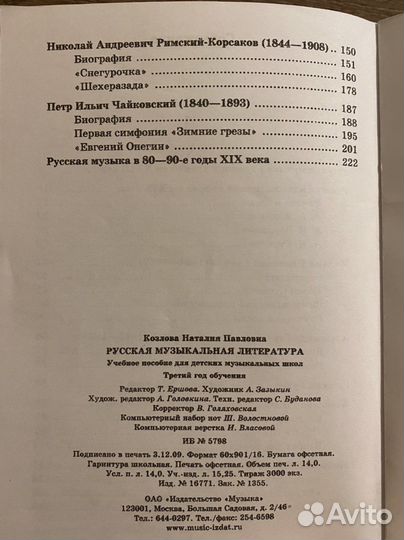 Учебник для детских музыкальных школ