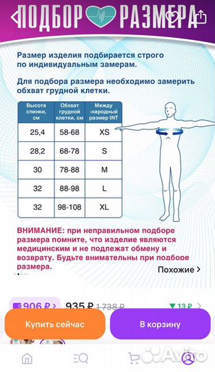 Корректор осанки, р-p S