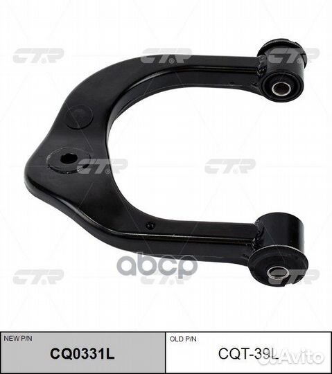 CQT-39L Рычаг toyota land cruiser prado 99-08 п