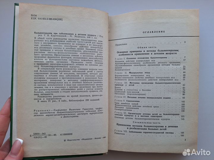 Бальнеотерапия при заболеваниях в детском возрасте