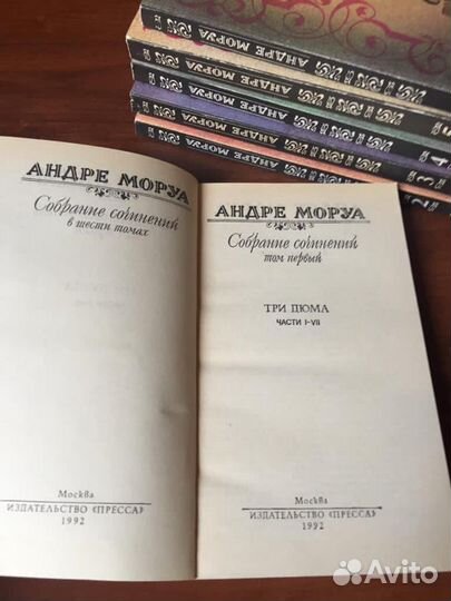 Андре Моруа 6 томов