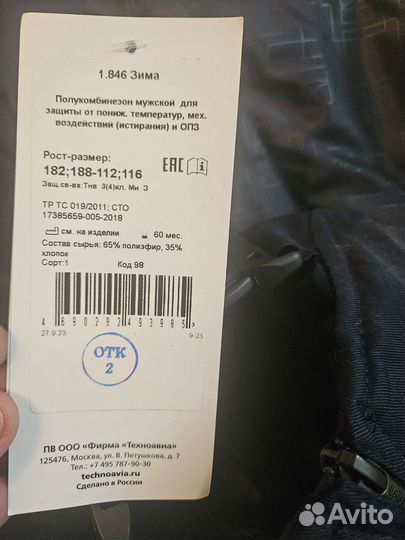 Спецодежда полукомбинезон зимний