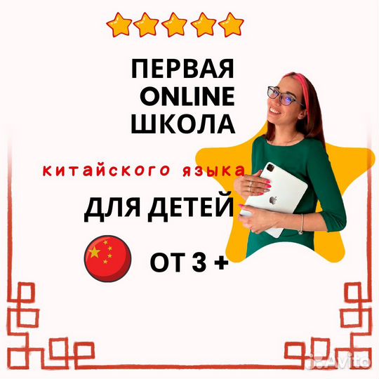 Китайский язык для детей