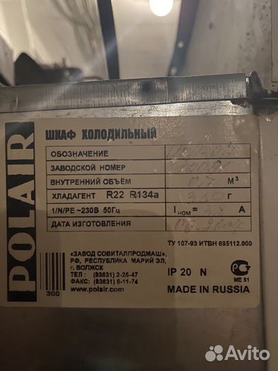 Морозильная камера polair