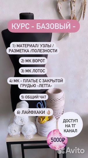 Обучение макраме платьев плетению мк