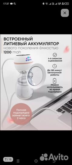 Молокоотсос электрический