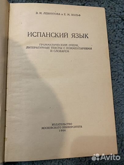 Учебники и самоучители ин. языков, 1964-1993гг