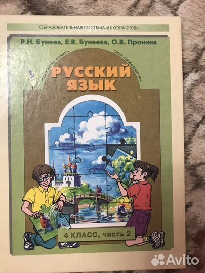 Учебники русского языка 4 класс
