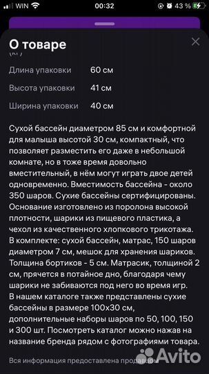 Сухой бассейн с шариками бу