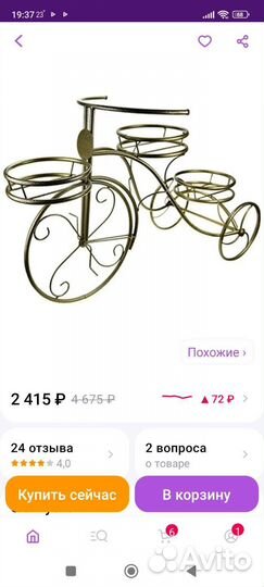 Подставка для цветов- велосипед