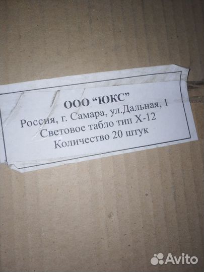 Светодиодное табло