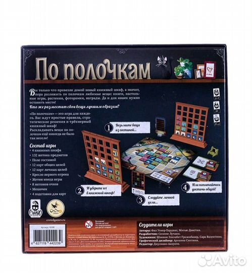 Настольная игра По полочкам новая оригинал