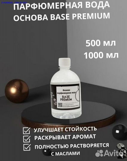 Парфюмерная вода для масел основа (Арт.66838)