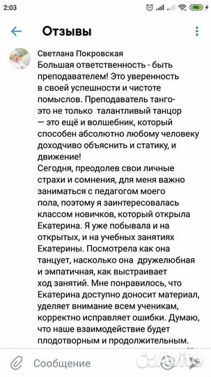 Аргентинское Танго в Перми. Частные уроки