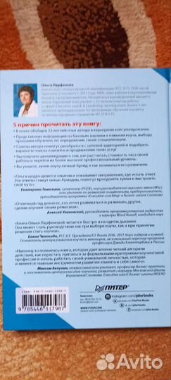 Карьера коуча